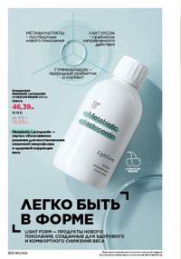 Каталог faberlic 12 2026 страница 201