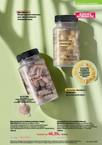 Каталог faberlic 12 2026 страница 202