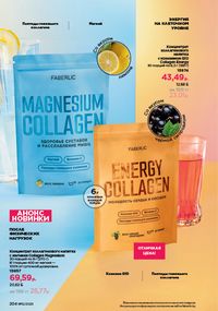 Каталог faberlic 12 2026 страница 203