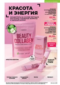 Каталог faberlic 12 2026 страница 204