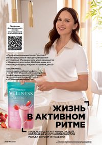 Каталог faberlic 12 2026 страница 205