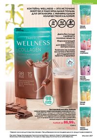 Каталог faberlic 12 2026 страница 206