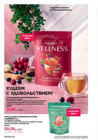 Каталог faberlic 12 2026 страница 207