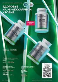 Каталог faberlic 12 2026 страница 209