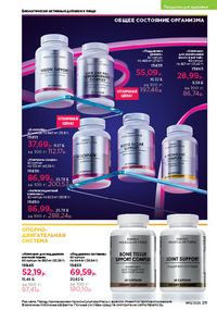 Каталог faberlic 12 2026 страница 210