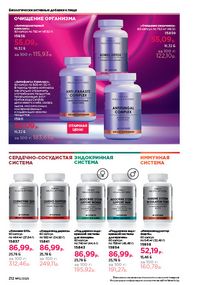 Каталог faberlic 12 2026 страница 211