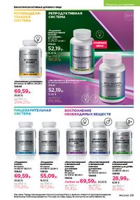 Каталог faberlic 12 2026 страница 212