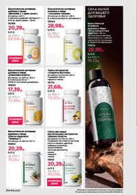 Каталог faberlic 12 2026 страница 213