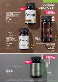 Каталог faberlic 12 2026 страница 214