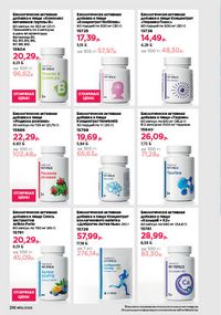 Каталог faberlic 12 2026 страница 215