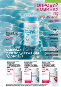 Каталог faberlic 12 2026 страница 216