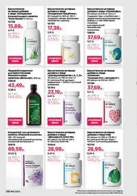 Каталог faberlic 12 2026 страница 217