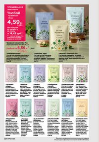 Каталог faberlic 12 2026 страница 219