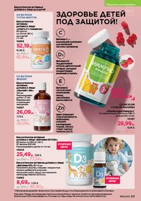 Каталог faberlic 12 2026 страница 220