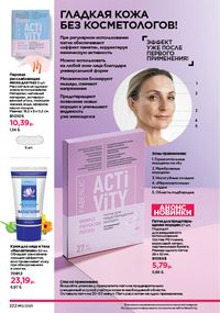 Каталог faberlic 12 2026 страница 221