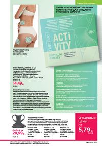 Каталог faberlic 12 2026 страница 222