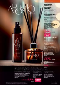 Каталог faberlic 12 2026 страница 226