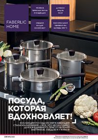 Каталог faberlic 12 2026 страница 227