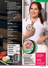 Каталог faberlic 12 2026 страница 228