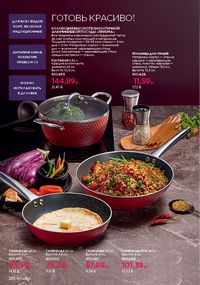 Каталог faberlic 12 2026 страница 229