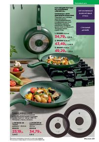 Каталог faberlic 12 2026 страница 230