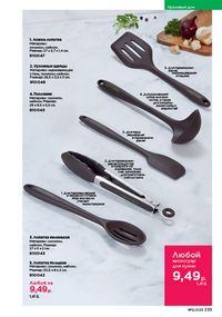 Каталог faberlic 12 2026 страница 232