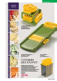 Каталог faberlic 12 2026 страница 238