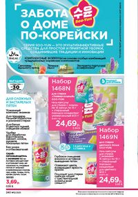 Каталог faberlic 12 2026 страница 239