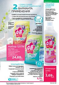 Каталог faberlic 12 2026 страница 240