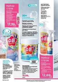 Каталог faberlic 12 2026 страница 241