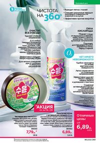 Каталог faberlic 12 2026 страница 242