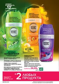 Каталог faberlic 12 2026 страница 243