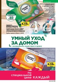 Каталог faberlic 12 2026 страница 244