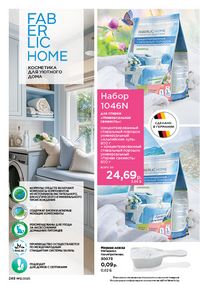 Каталог faberlic 12 2026 страница 247