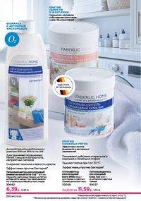 Каталог faberlic 12 2026 страница 249