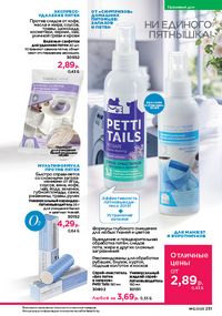 Каталог faberlic 12 2026 страница 250