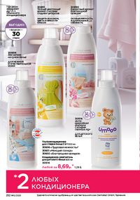 Каталог faberlic 12 2026 страница 251