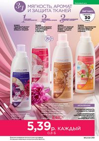 Каталог faberlic 12 2026 страница 252