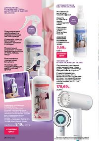 Каталог faberlic 12 2026 страница 253