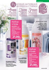 Каталог faberlic 12 2026 страница 254