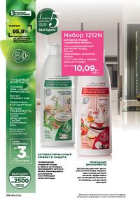 Каталог faberlic 12 2026 страница 255