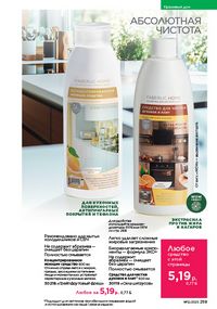 Каталог faberlic 12 2026 страница 258