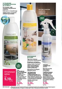 Каталог faberlic 12 2026 страница 259