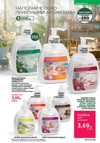 Каталог faberlic 12 2026 страница 260