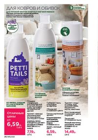 Каталог faberlic 12 2026 страница 261