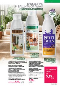 Каталог faberlic 12 2026 страница 262