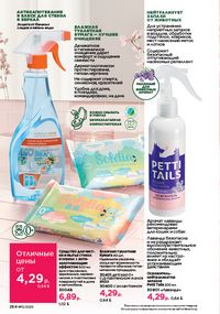 Каталог faberlic 12 2026 страница 263