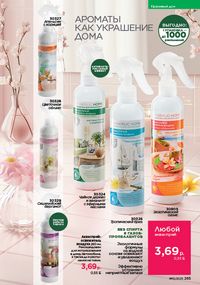 Каталог faberlic 12 2026 страница 264