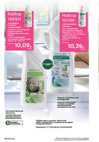 Каталог faberlic 12 2026 страница 265