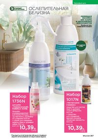 Каталог faberlic 12 2026 страница 266